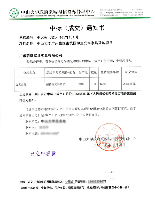 2017年中山大學(xué)廣州校區南校園工程案例
