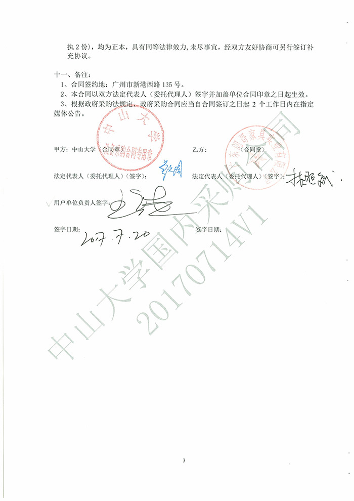 2017年中山大學(xué)廣州校區南校園工程案例